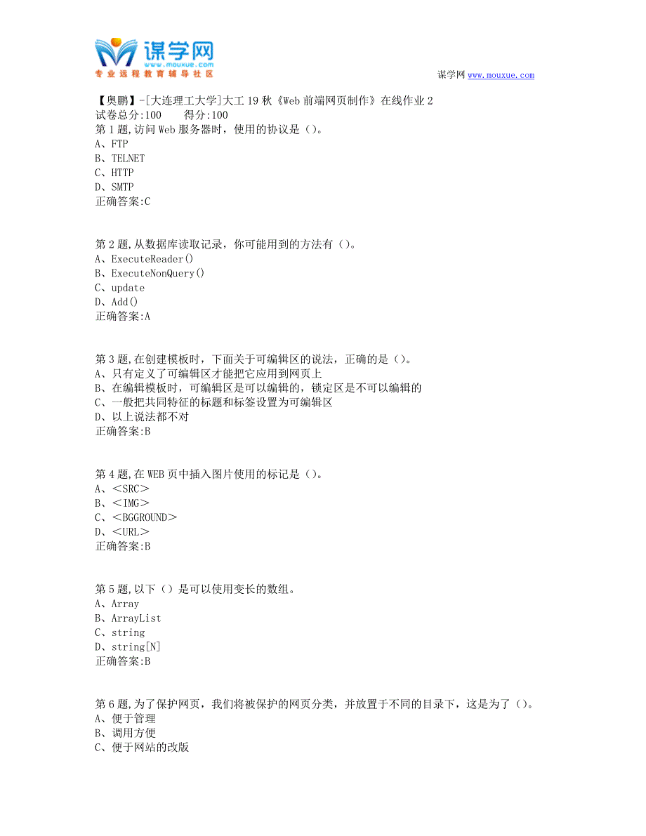 大工19秋《Web前端网页制作》在线作业2(100分）_第1页