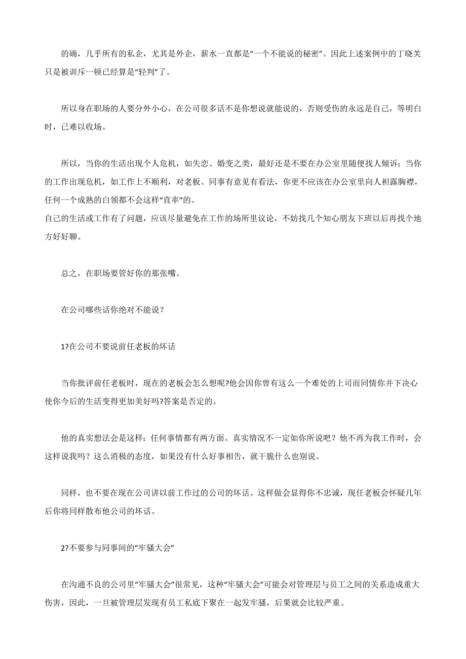 高级主管告诉你《如何应付职场陷阱》_第3页