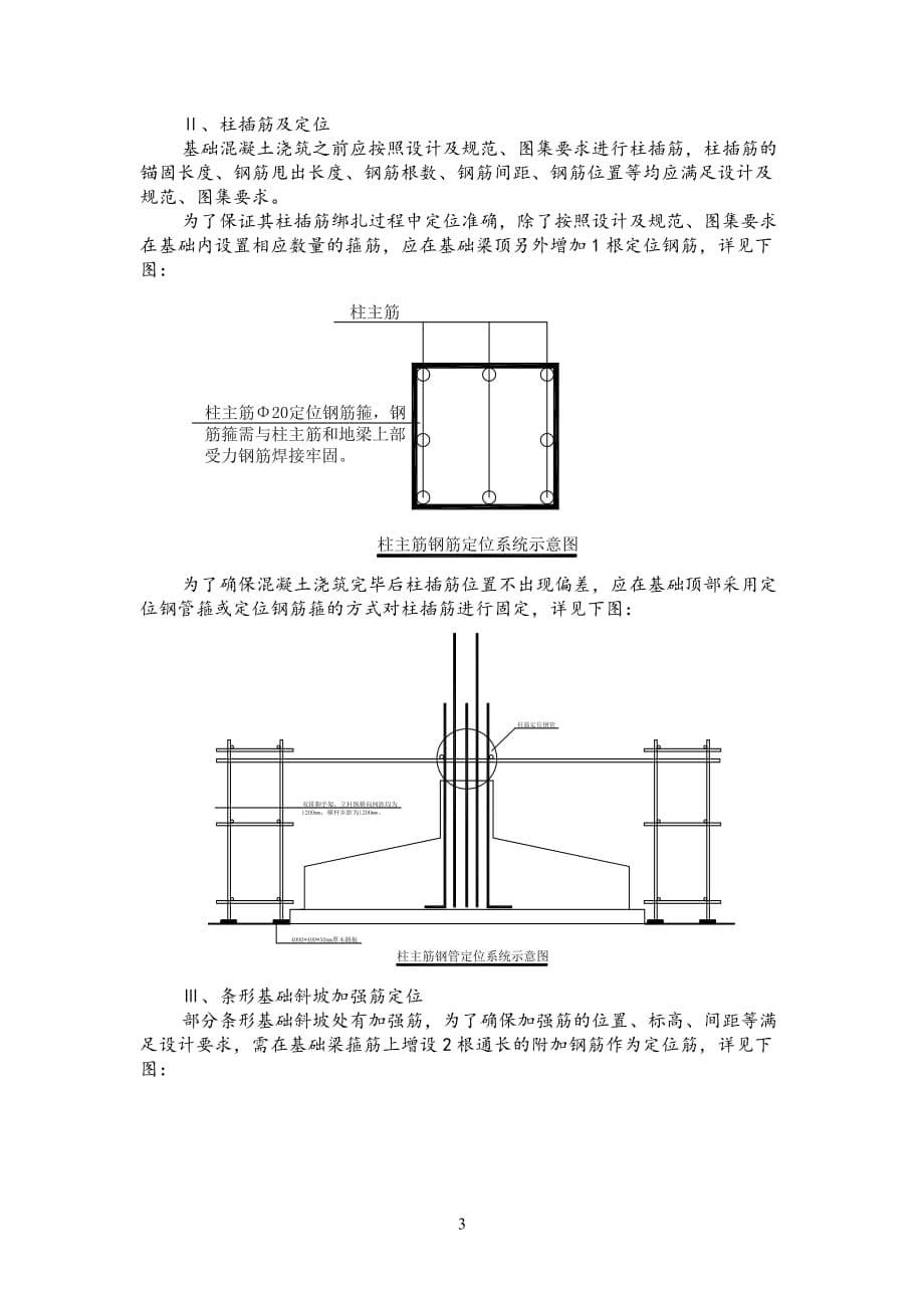 条形基础施工方案解析_第5页