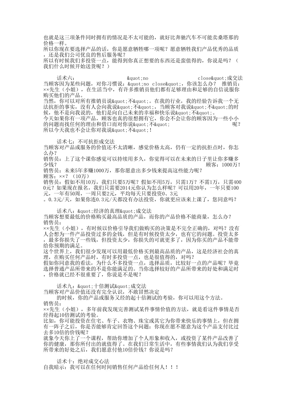 电话营销学习 心得.docx_第3页