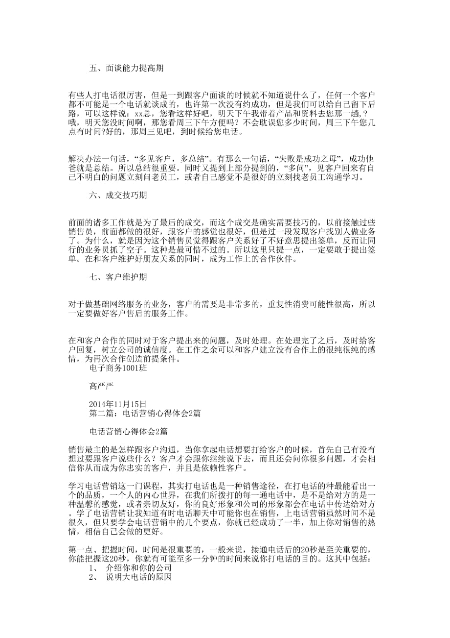 电话营销学习 心得.docx_第4页