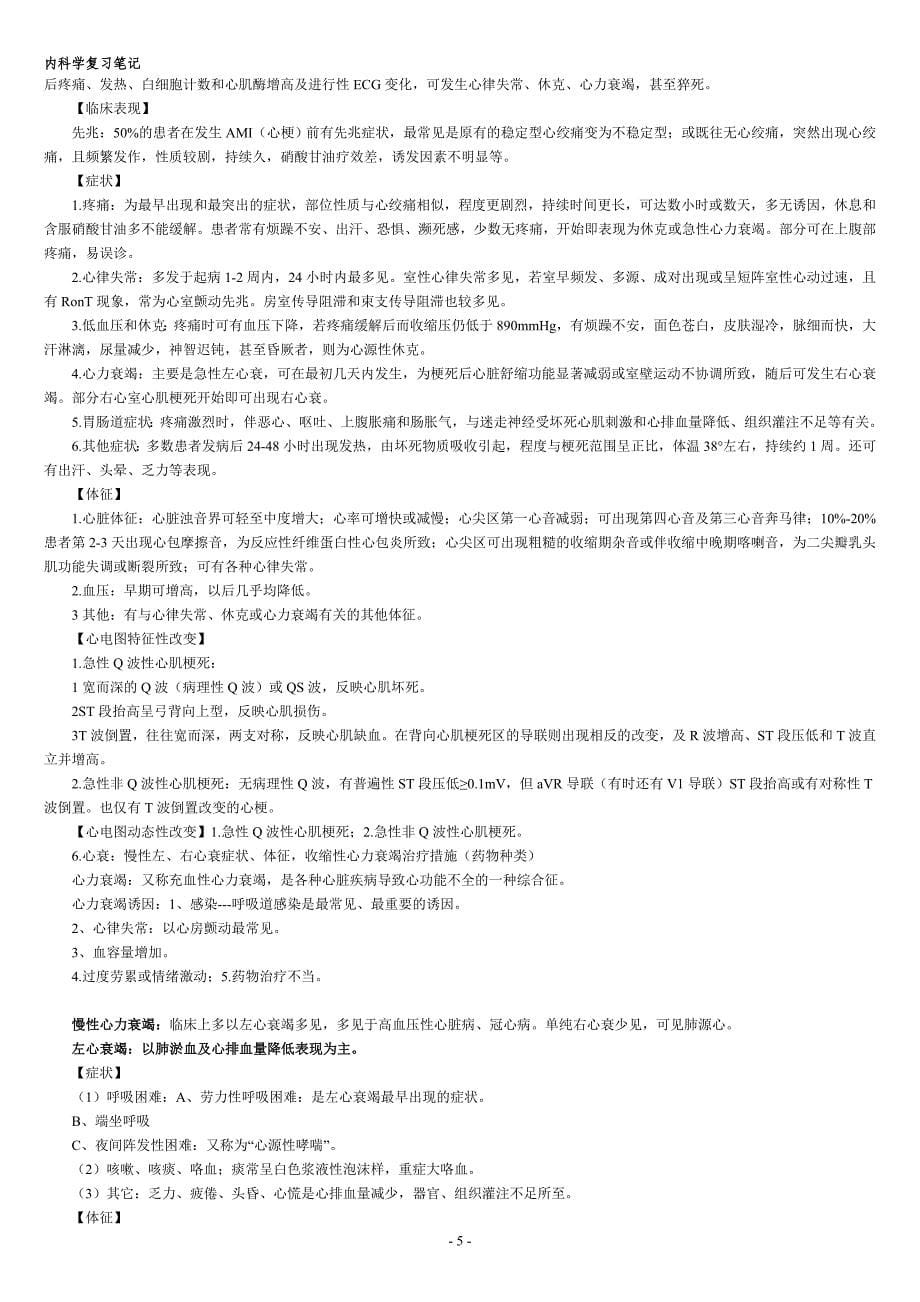 西医内科学复习资料_第5页
