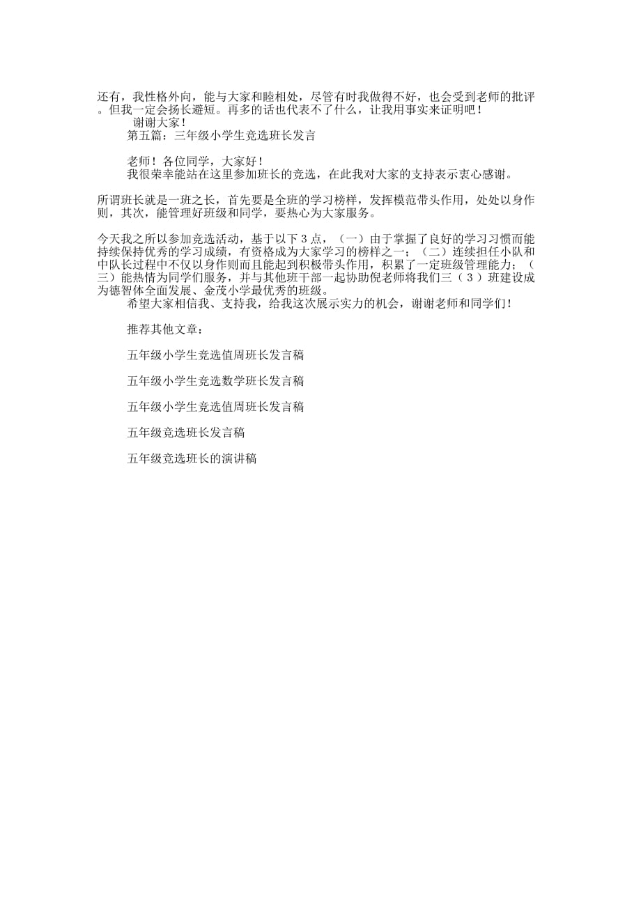 五年级小学生竞选班长的 发言.docx_第3页