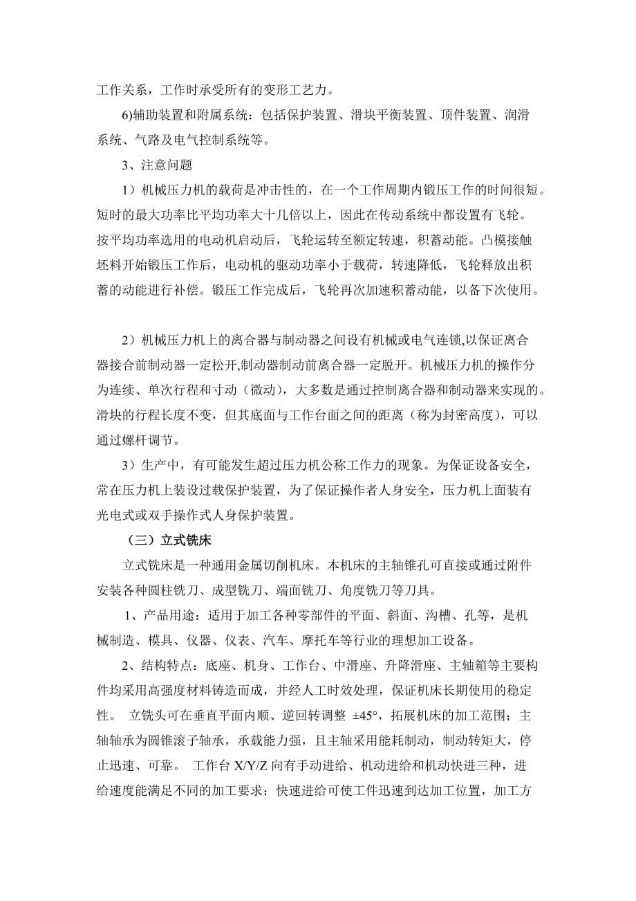 某大学机械设计专业-生产实习报告_第3页