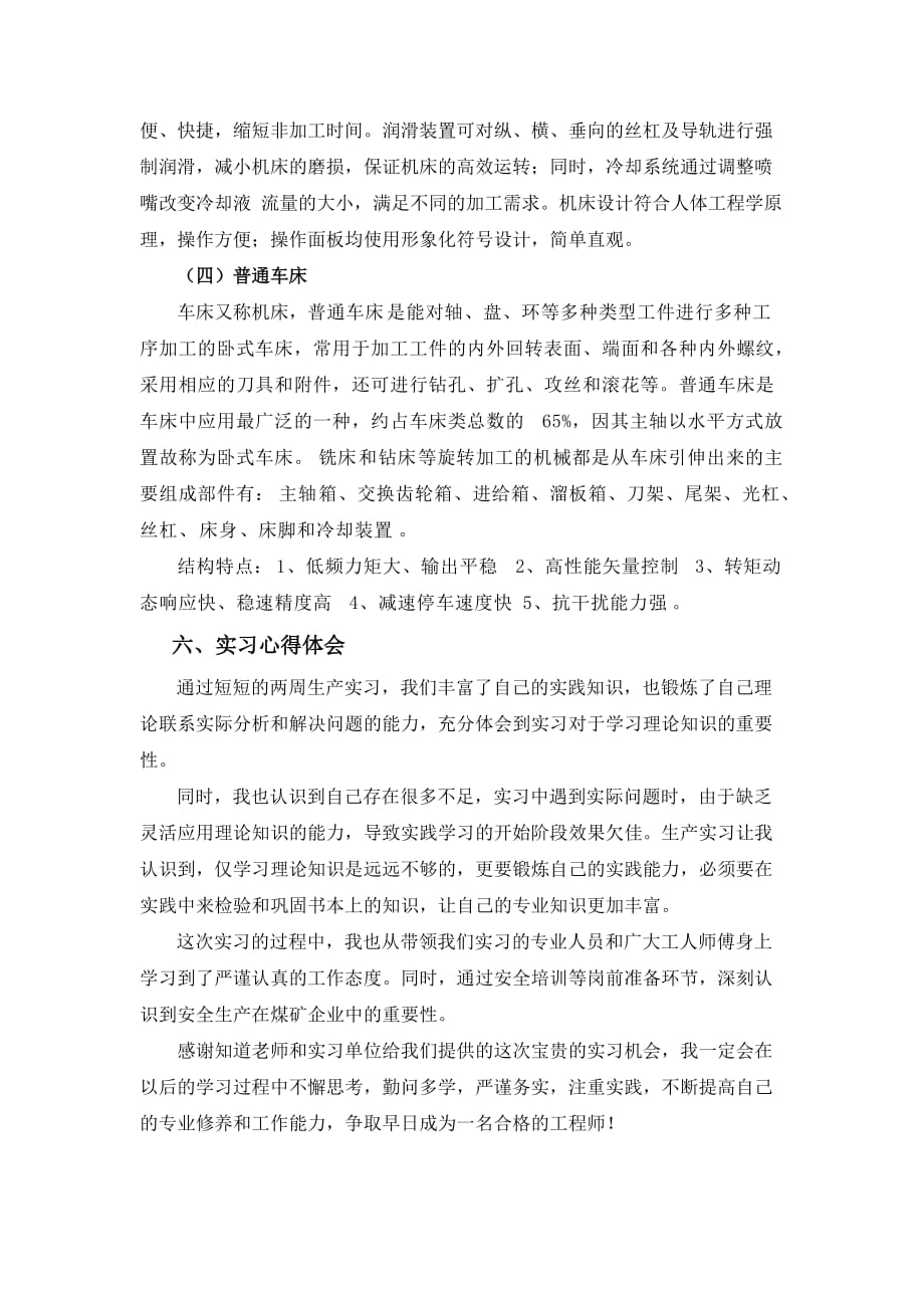 某大学机械设计专业-生产实习报告_第4页