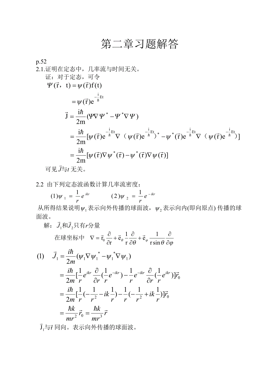 周世勋 习题答案_第3页