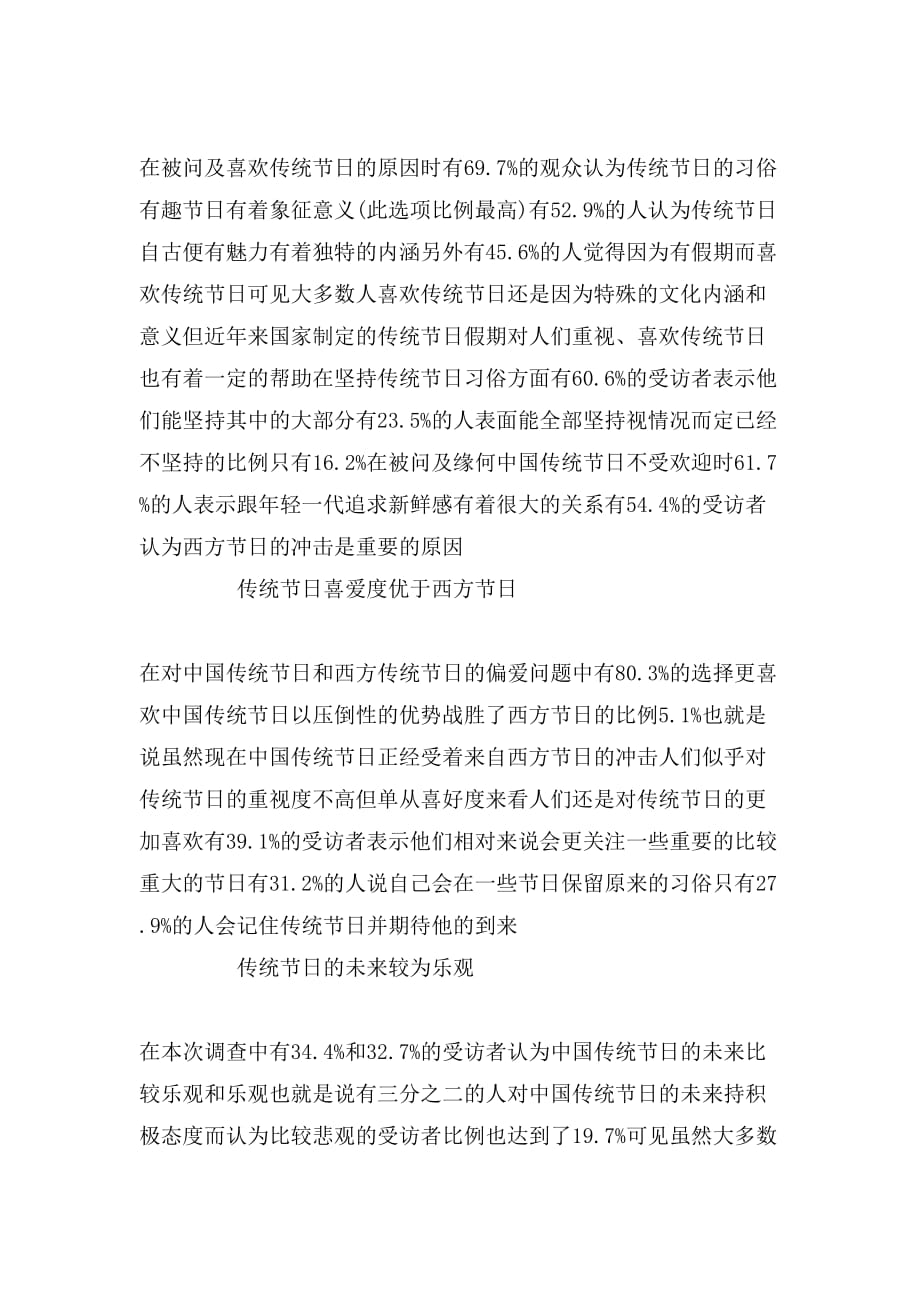 中国传统节日调查报告_第2页
