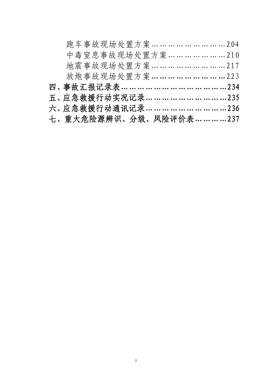 120项目应急救援预案_第2页