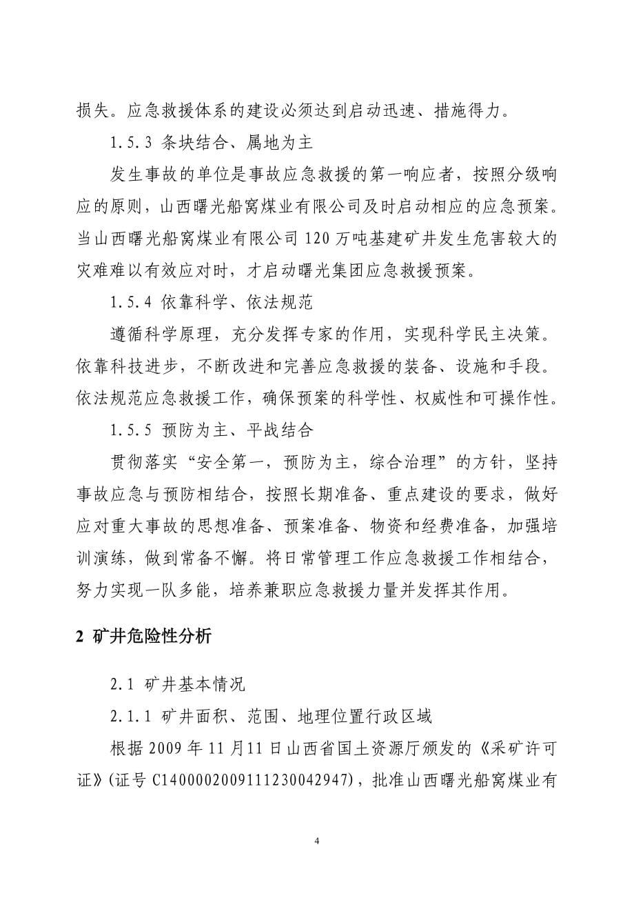 120项目应急救援预案_第5页