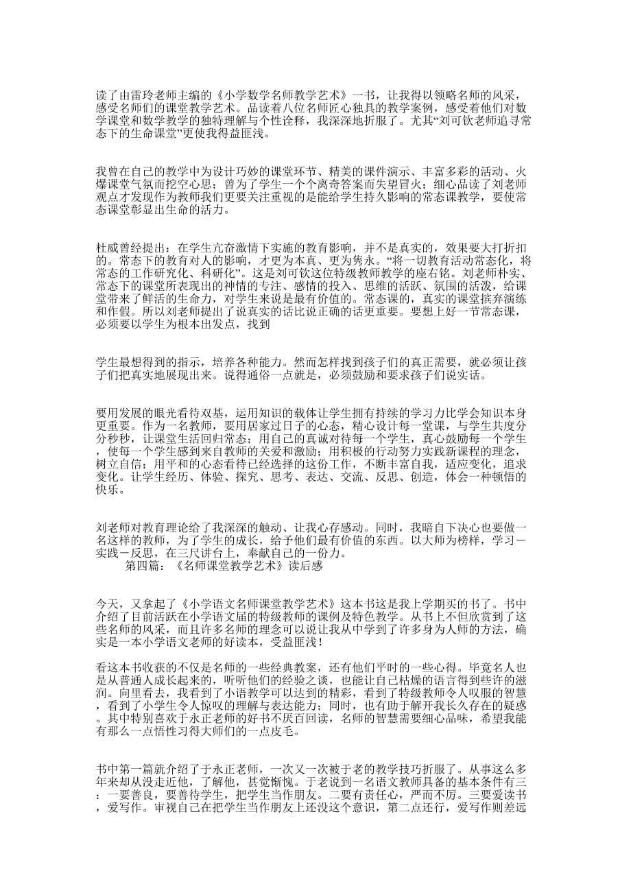 《有效教学艺术》读后感(精选多 篇).docx_第3页