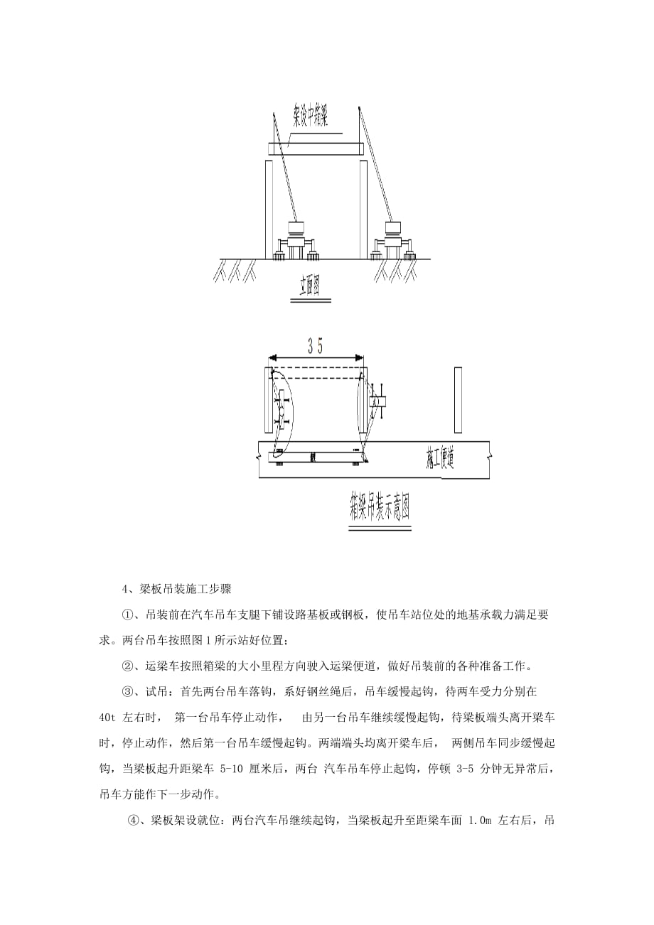 箱梁场履带吊架梁技术交底_第4页