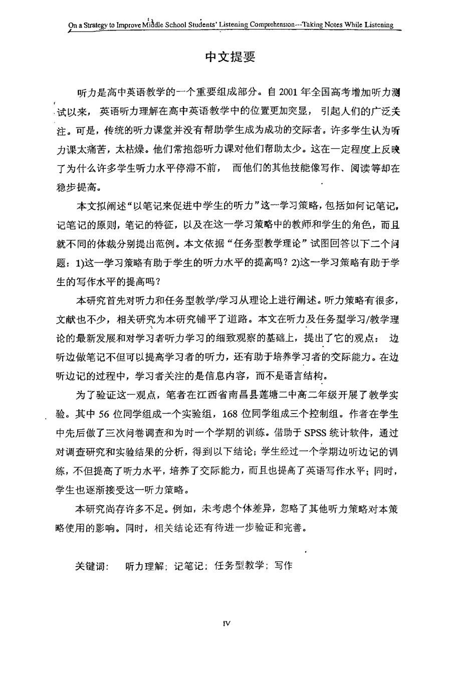 浅析提高中学生英语听力的一种学习策略-听力中的笔录_第2页