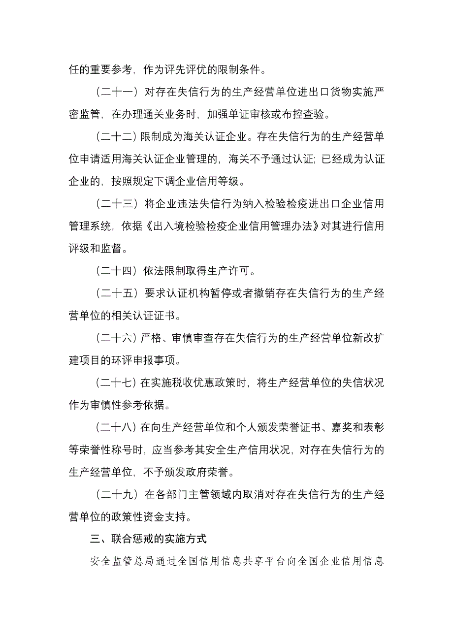 基于对安全生产领域失信生产经营单位_第4页