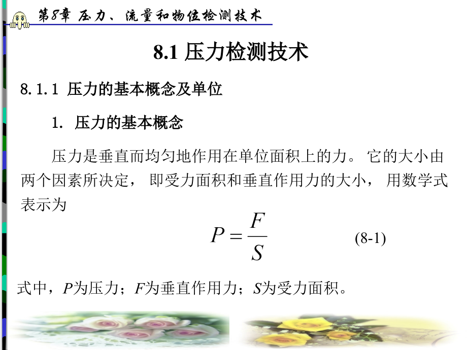 压力、流量、物位检测技术分析._第2页