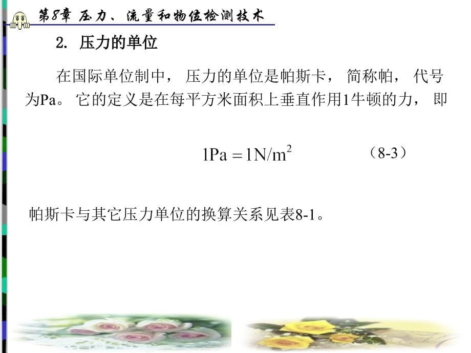 压力、流量、物位检测技术分析._第5页