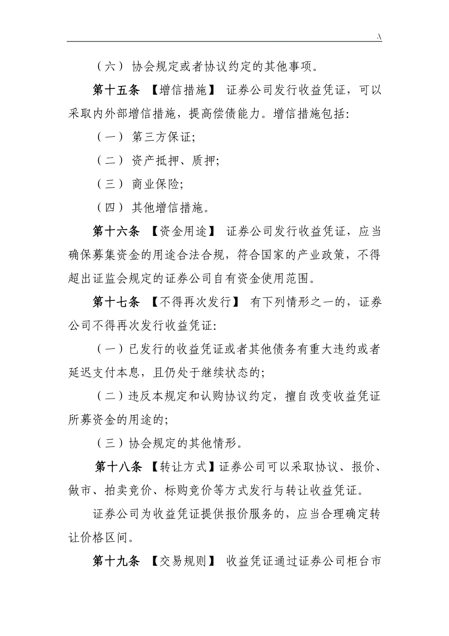 证'券公司的开展收益凭证业务标准规范(试行)_第4页