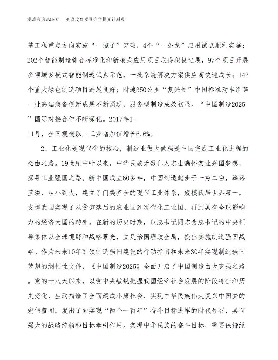 失真度仪项目合作投资计划书.docx_第4页