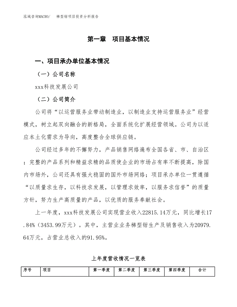 梯型钳项目投资分析报告（总投资21000万元）（87亩）_第2页