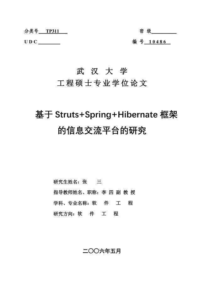 基于struts+spring+hibernate框架的信息交流平台的研究