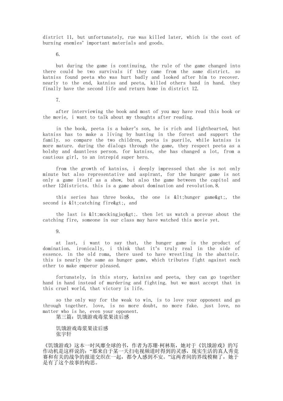 《饥饿游戏》读后感(精选多 篇).docx_第2页