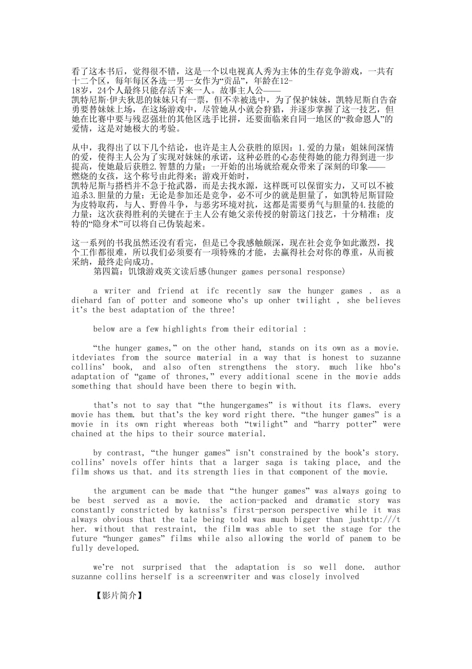 《饥饿游戏》读后感(精选多 篇).docx_第3页