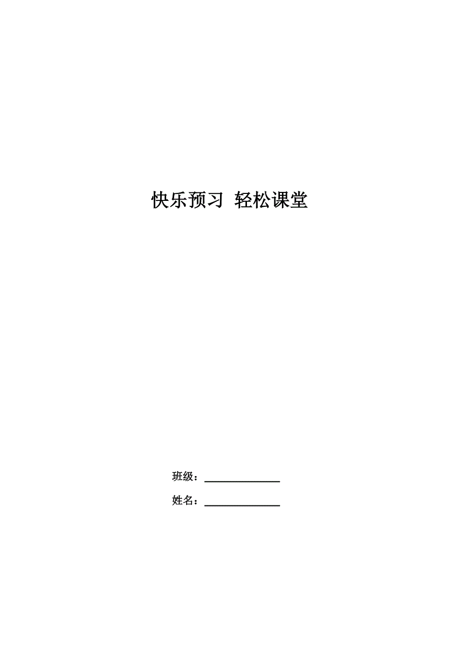 四年级预习作业._第1页