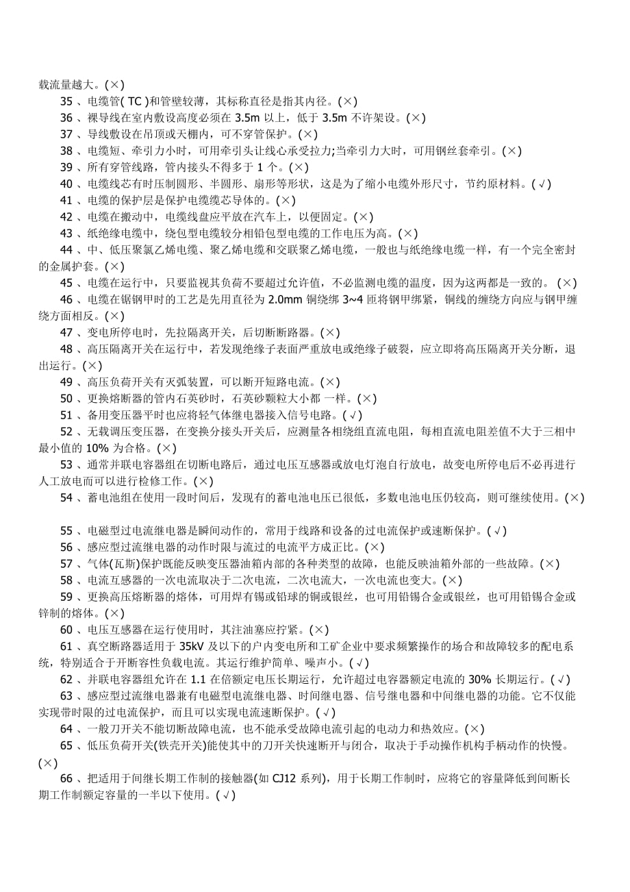 电工技能鉴定初级工试题库附答案—-技能考试_第2页