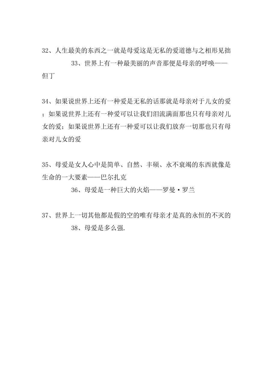 与母爱有关的格言38则_第4页