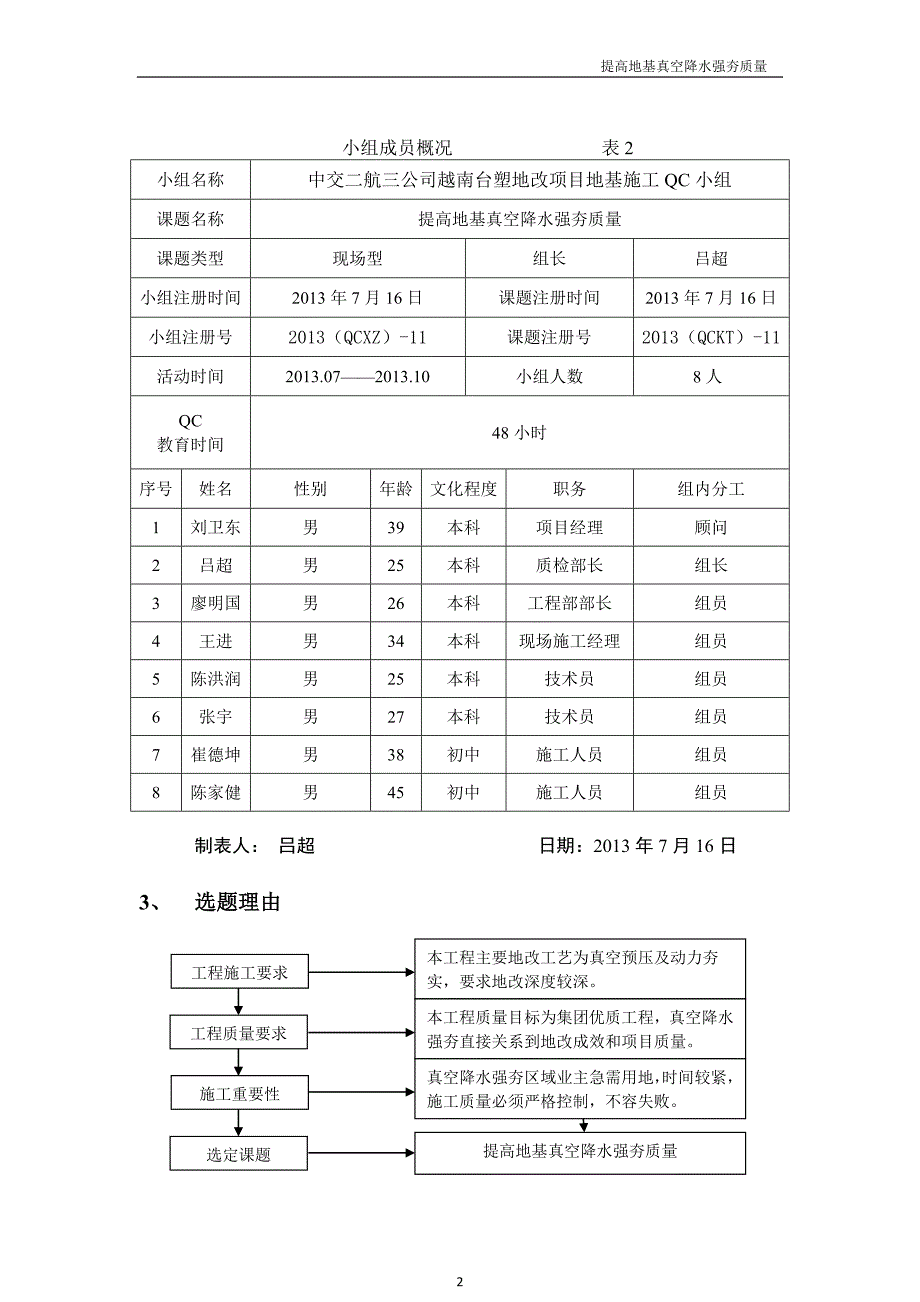 提高地基真空降水强夯质量解析_第2页