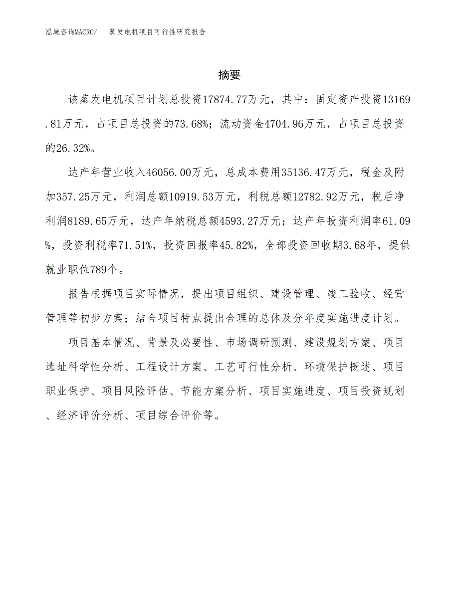 蒸发电机项目可行性研究报告汇报设计.docx_第2页