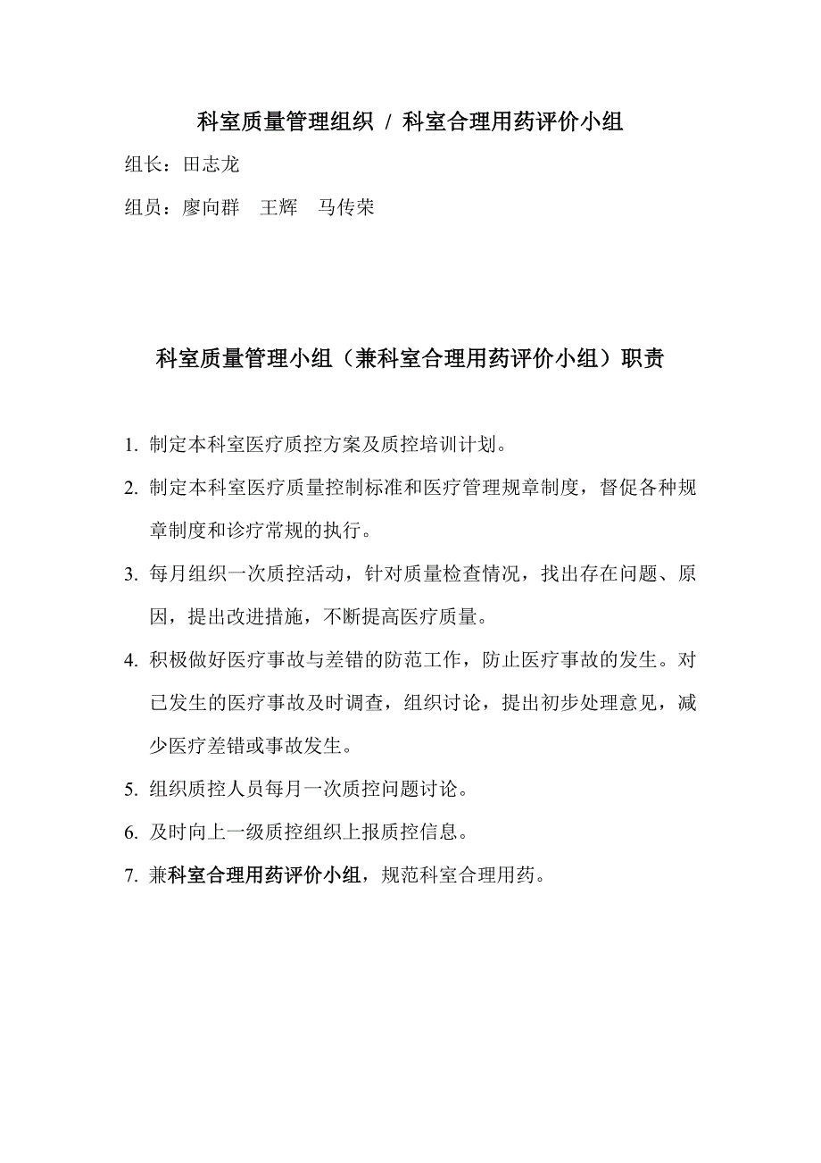 科室质控小组活动记录000000000000000000000_第1页