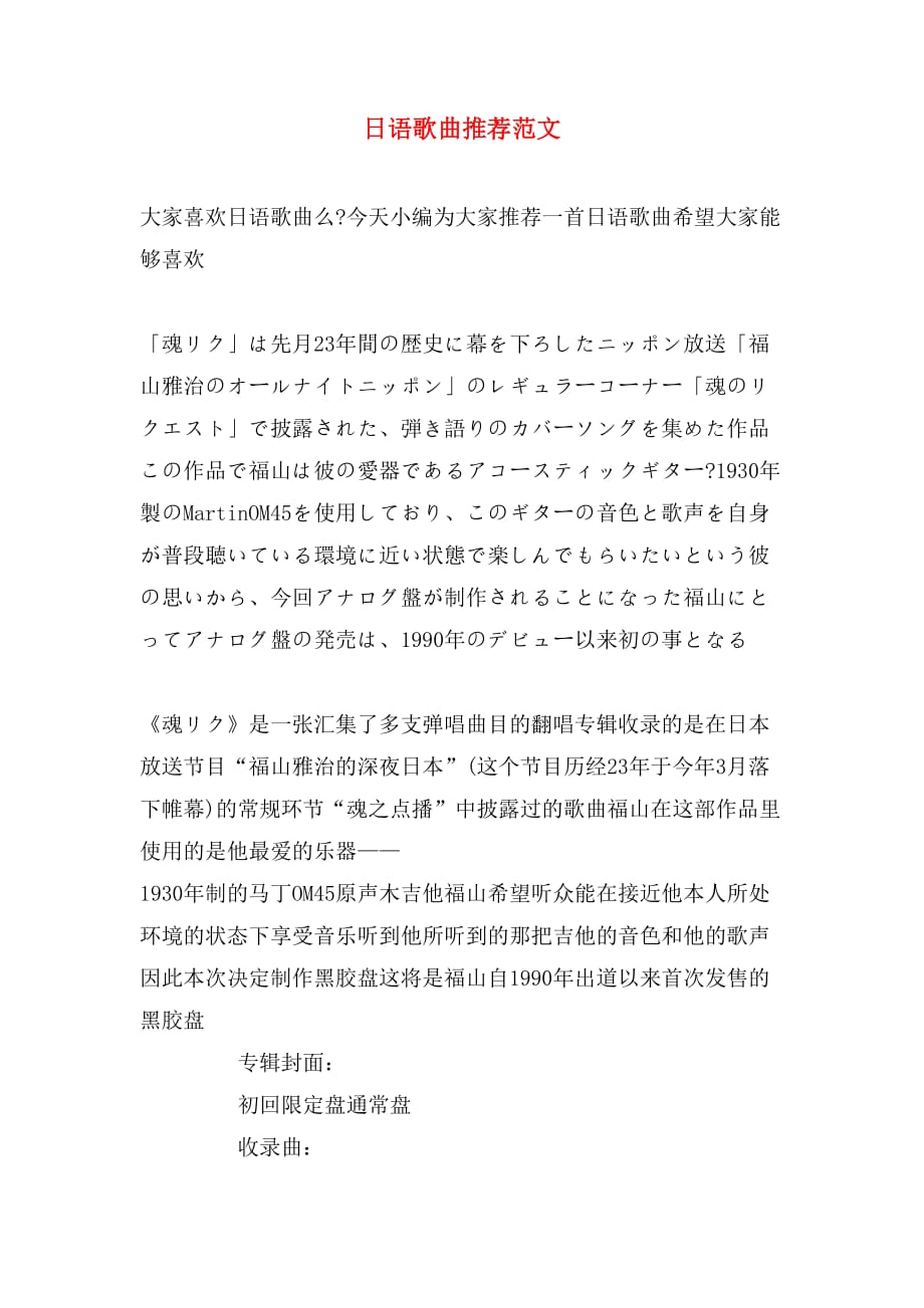 日语歌曲推荐范文_第1页