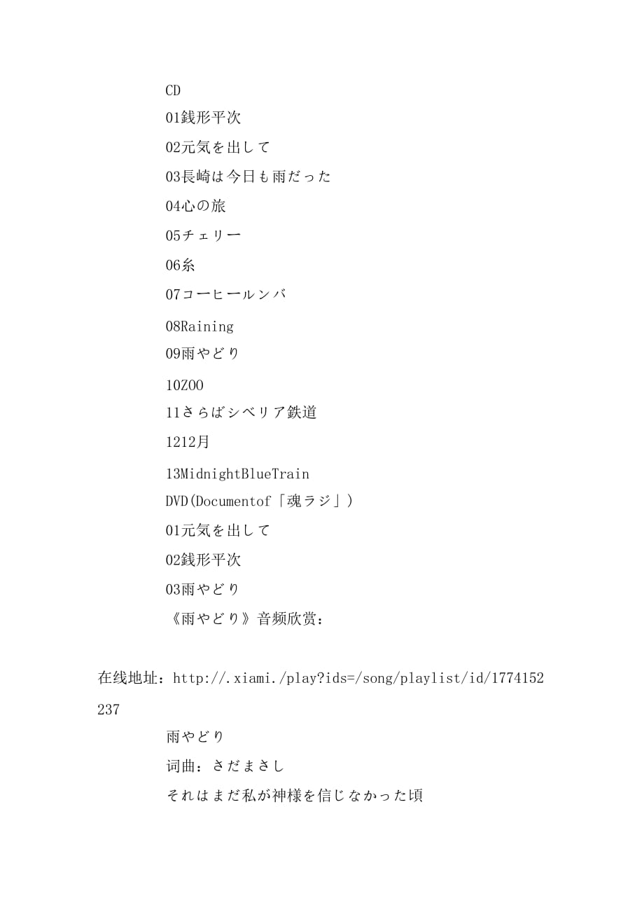 日语歌曲推荐范文_第2页