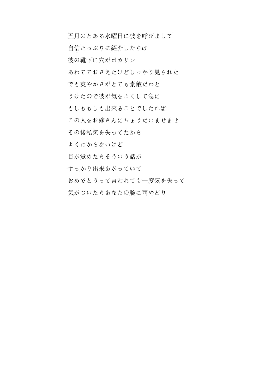 日语歌曲推荐范文_第4页