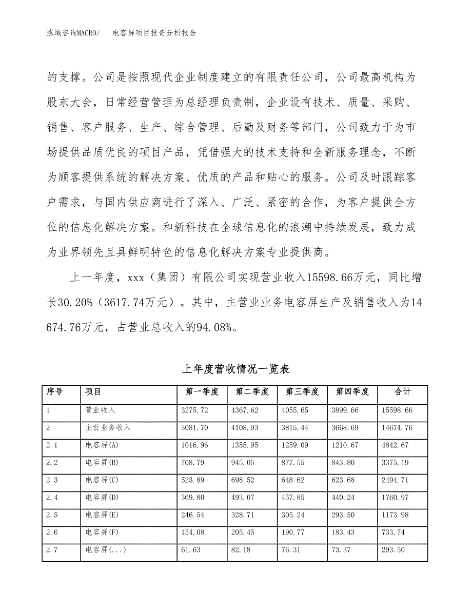 电容屏项目投资分析报告（总投资18000万元）（71亩）_第3页