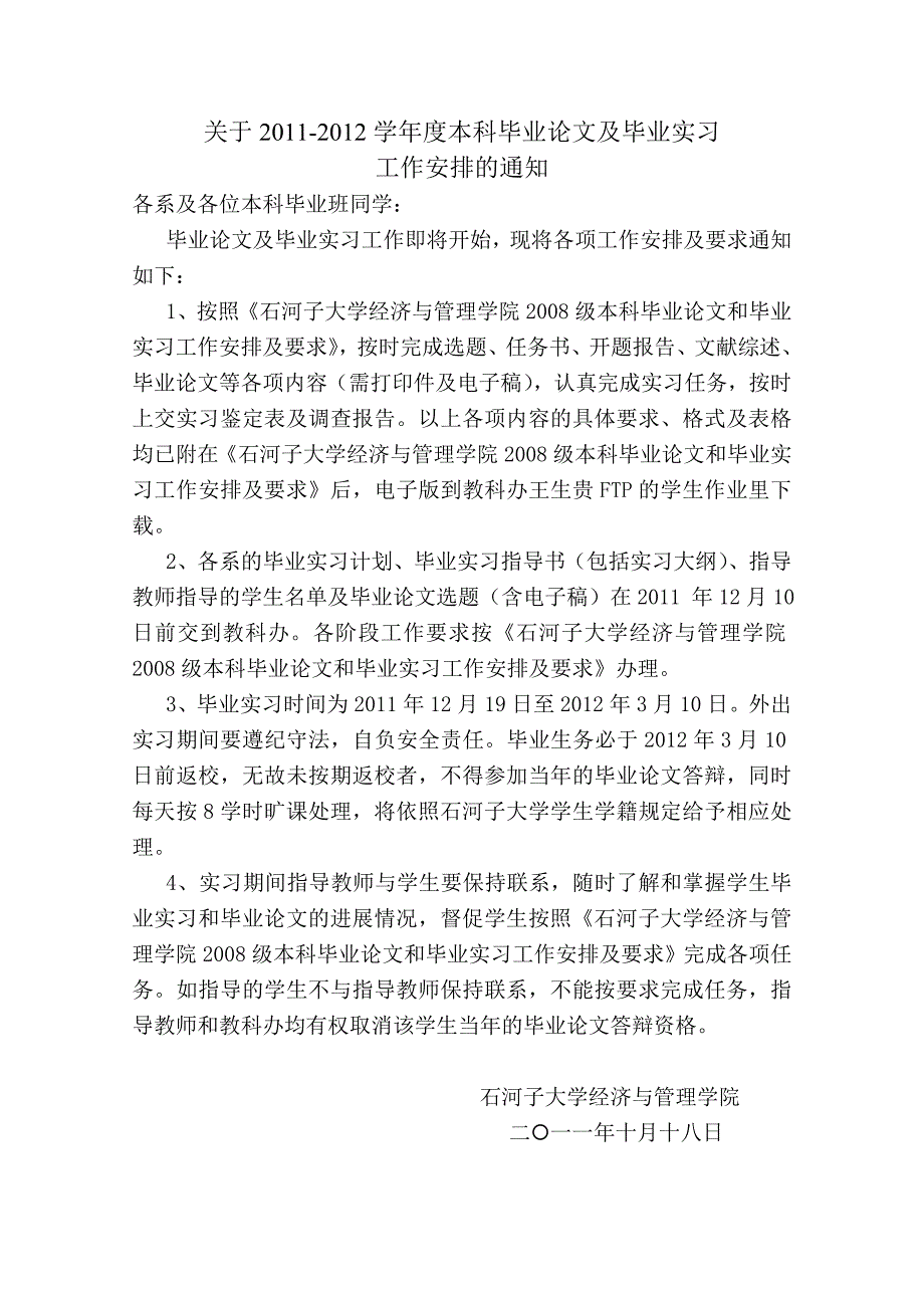 石河子大学经管学院2008级本科毕业论文工作指导手册_第2页