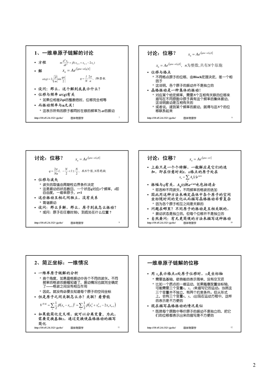 固体物理课件-复旦大学lec25_第2页