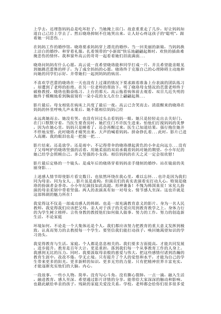 韩剧密会观 后感.docx_第4页