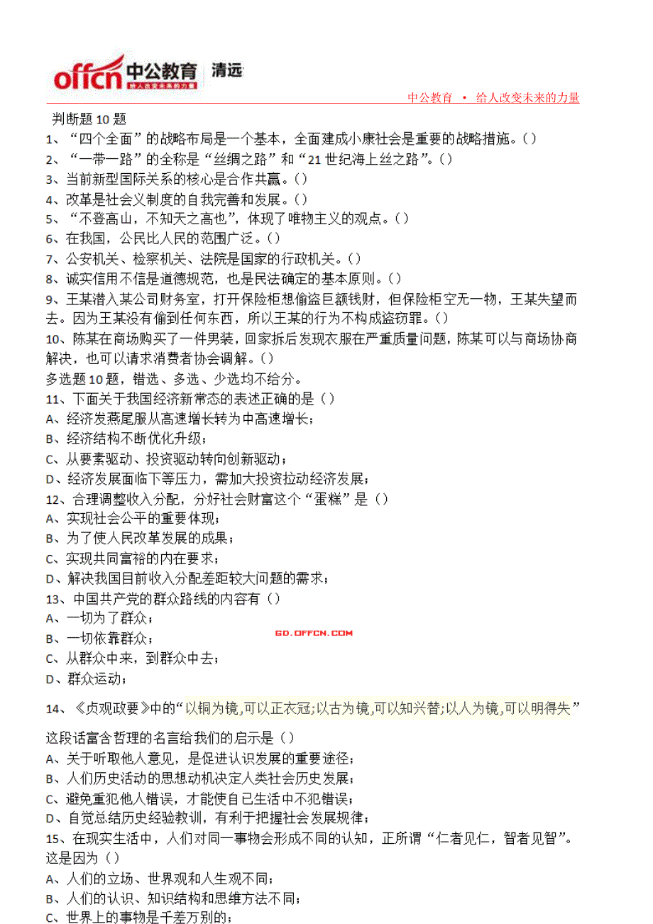 粤东西北事业单位考试真题：历年粤东西北乡镇事业单位真题_第2页