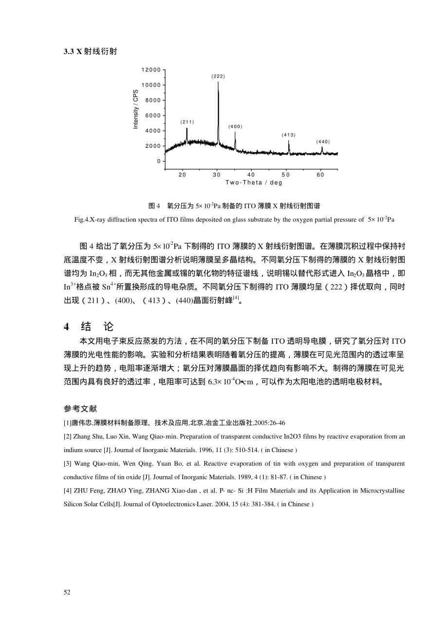 氧分压对电子束蒸发ito薄膜光电性能的影响_第3页