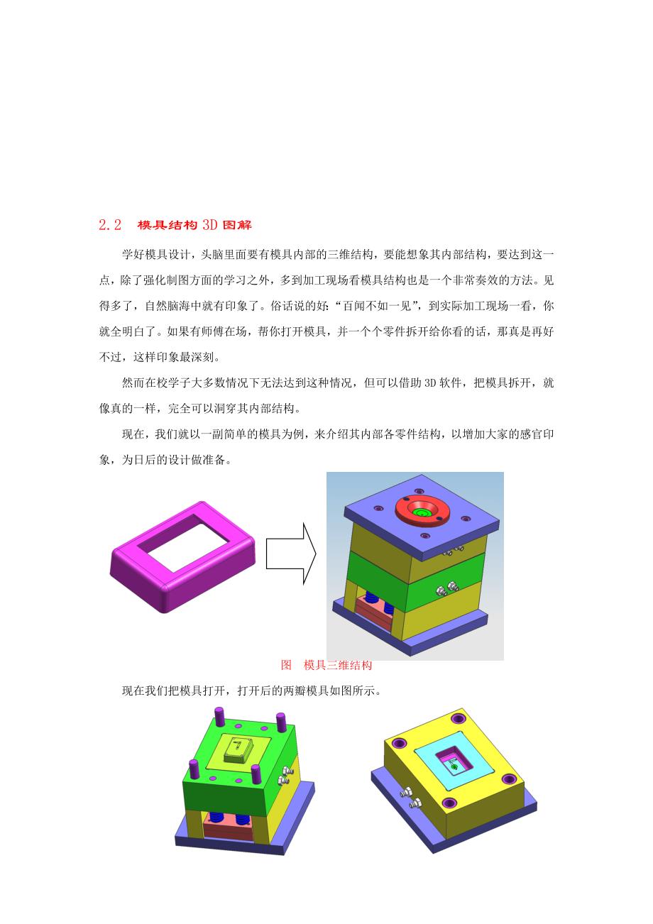 模具结构介绍与模架（_第2页