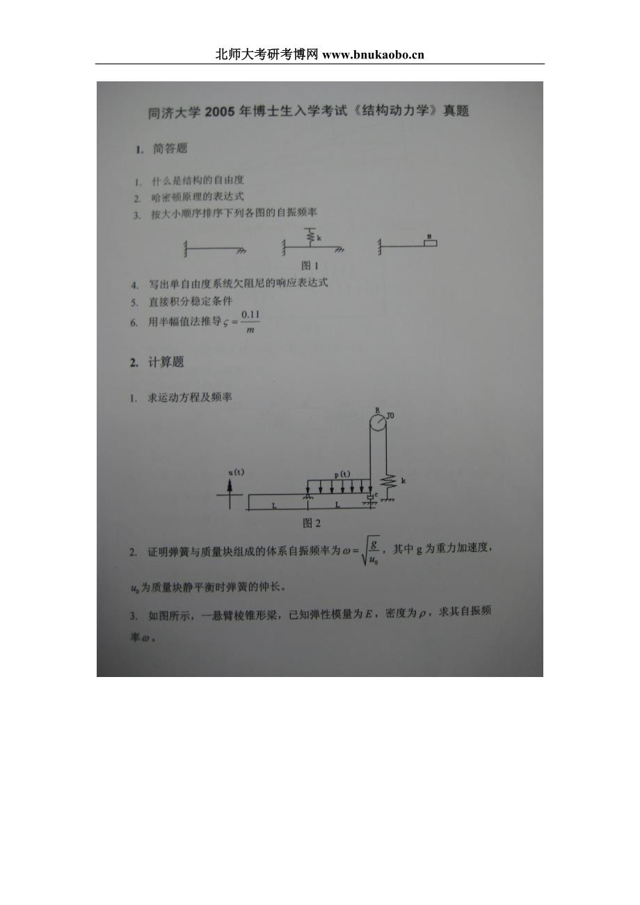 同济大学2003-2016年结构动力学考博试题解析_第4页