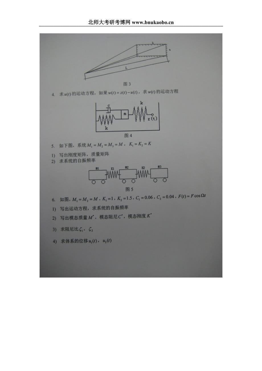 同济大学2003-2016年结构动力学考博试题解析_第5页