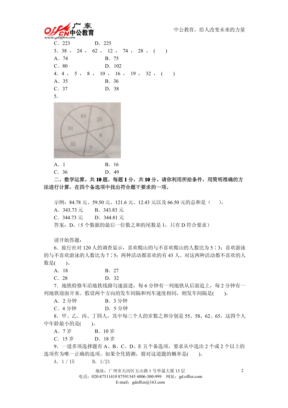 广东09行测真题_第2页