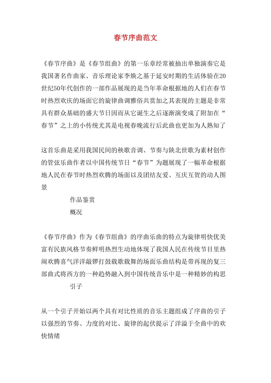 春节序曲范文_第1页