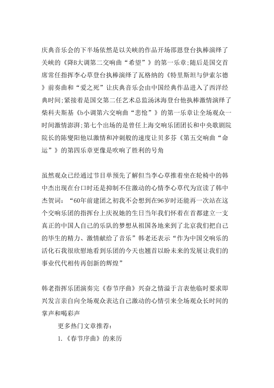 春节序曲范文_第4页