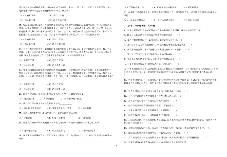 《汽车故障诊断与维修》期末试卷_第2页