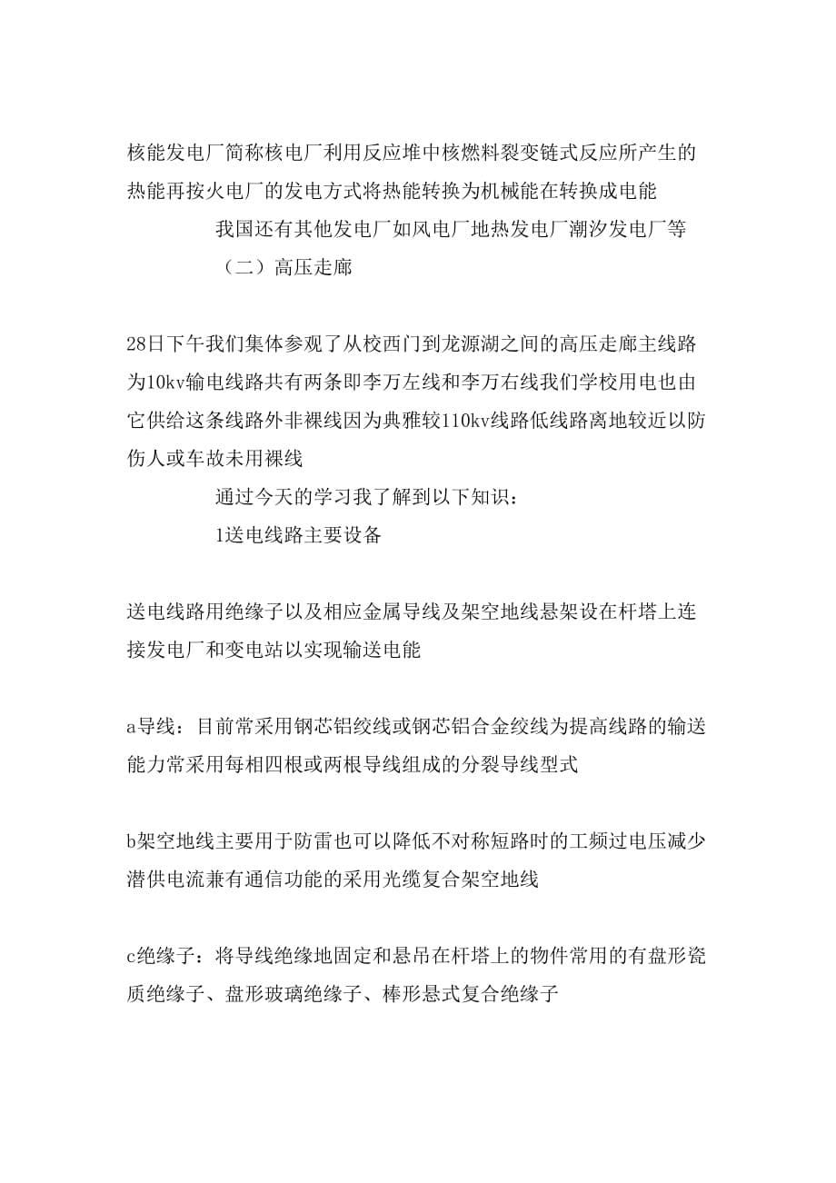 电气认识实习目的范文_第5页