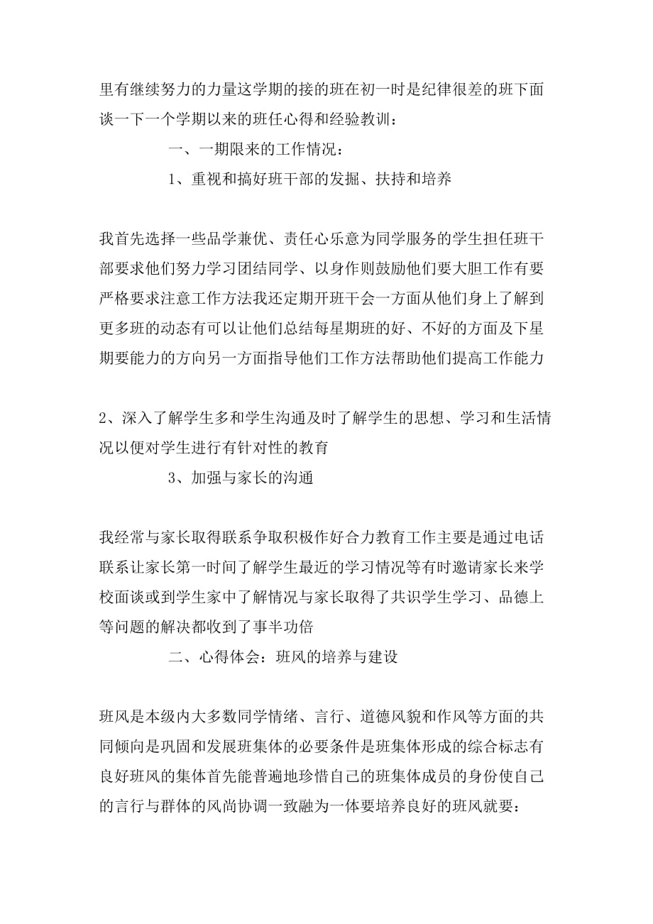 关于教师的个人学期工作总结_第4页