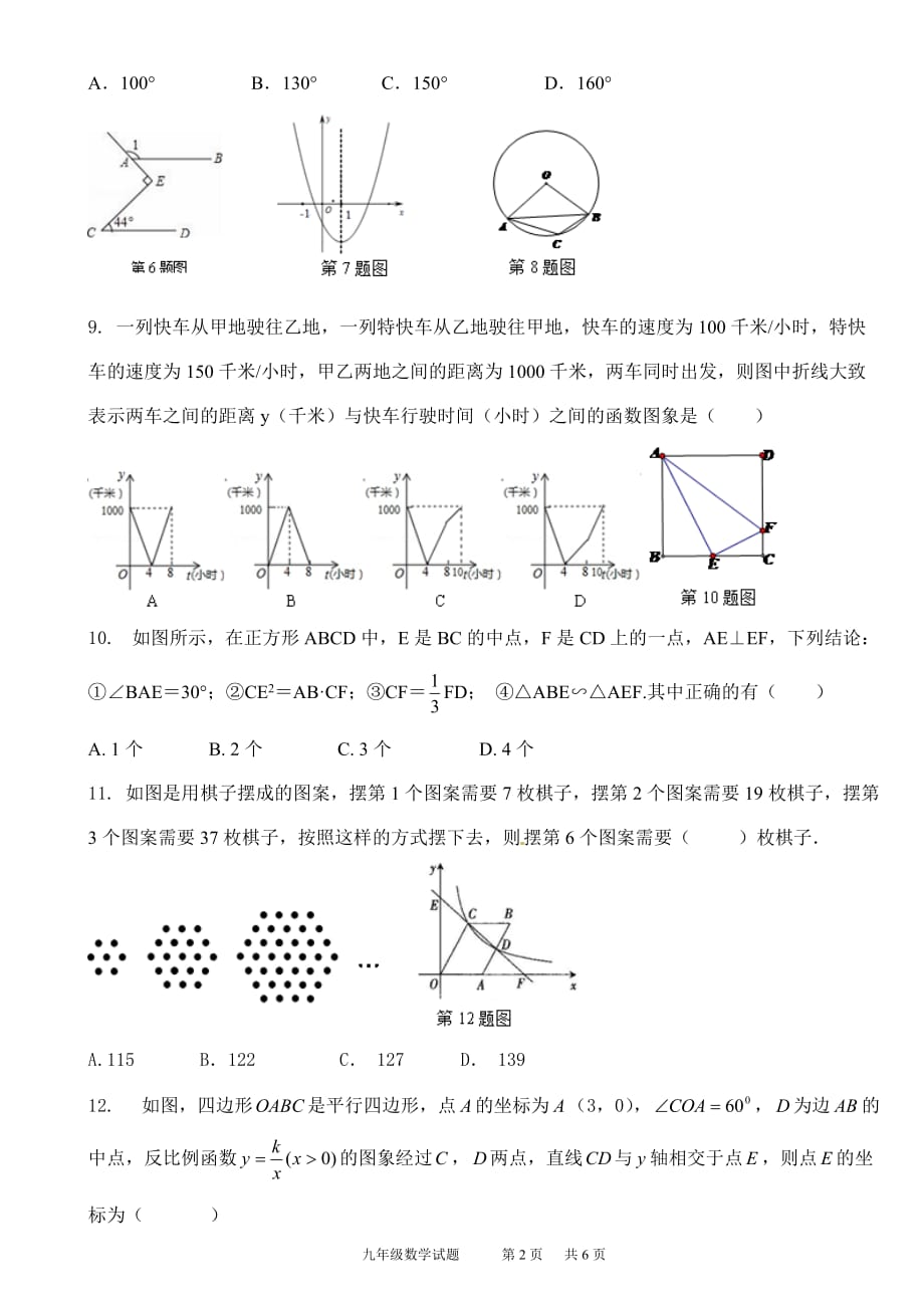 重庆市大渡口区初2016级诊断性检测数学试题含答案概要_第2页